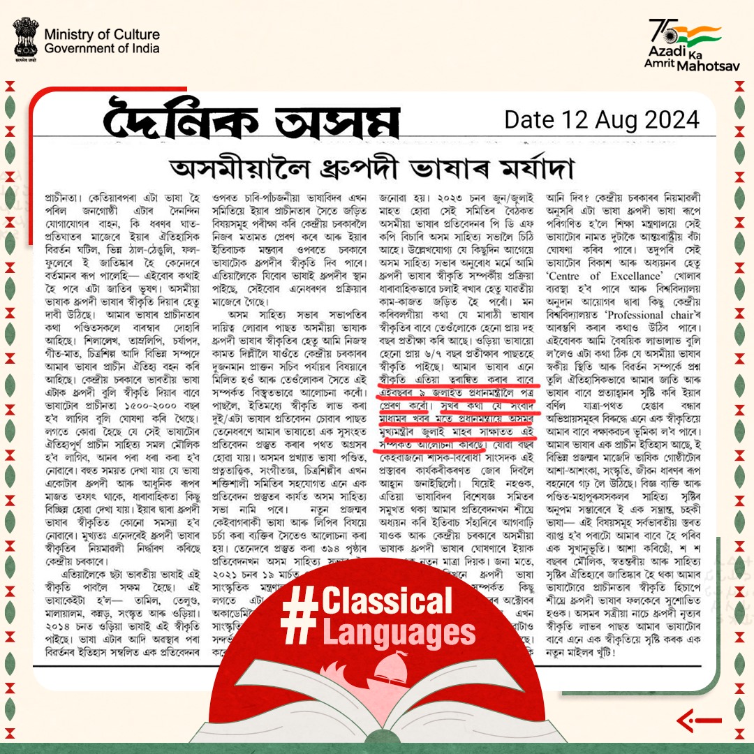 MinOfCultureGoI's tweet image. Discover how this beautiful language continues to inspire artists, writers, and thinkers, enriching our cultural tapestry. (2/2)
#ClassicalLanguages #AmritMahotsav