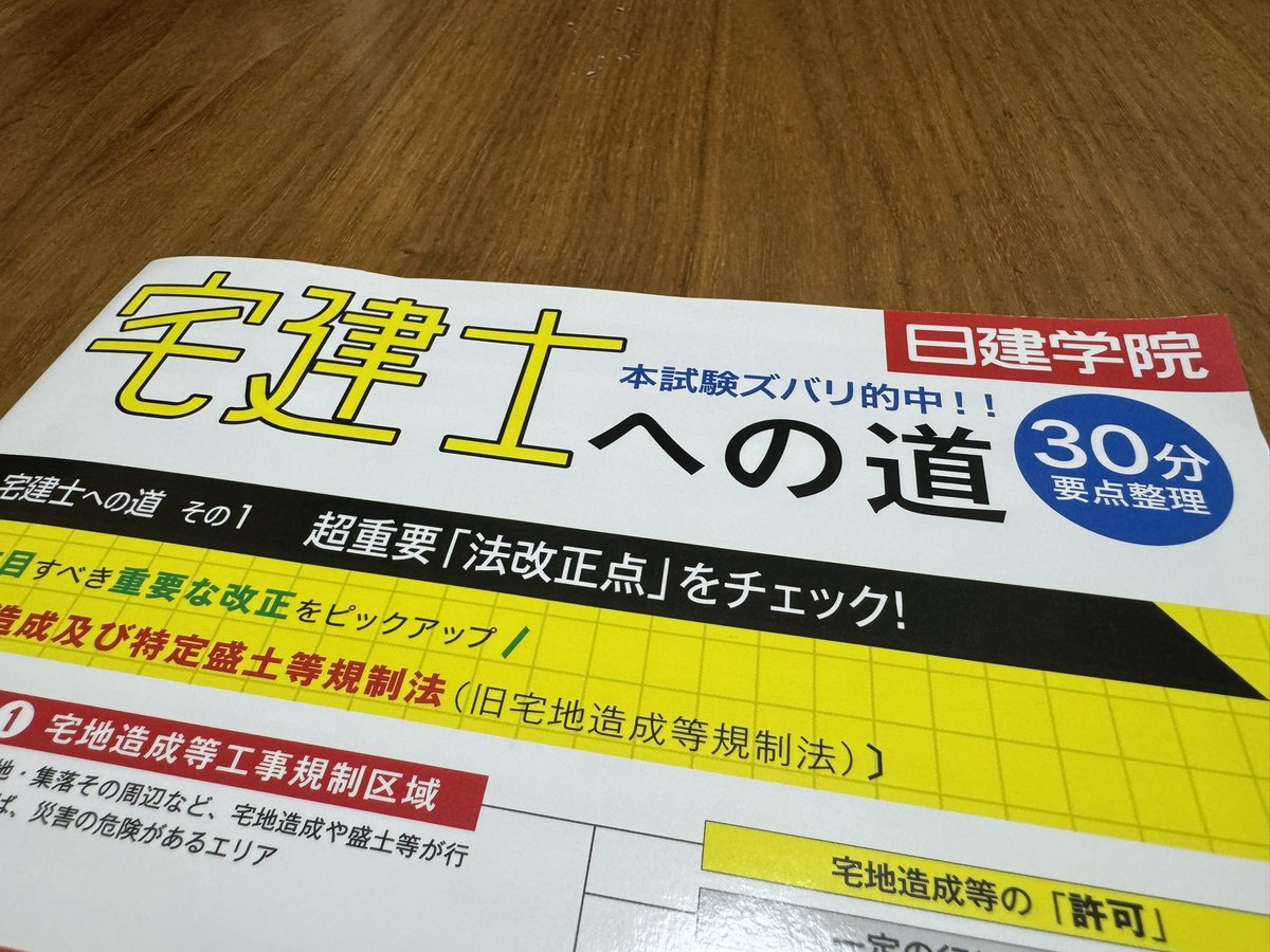 コソ練してましたが、
宅建玉砕です🥹

悔しいですが、
平日の昼間から図書館の自習室で勉強出来た時間は本当に青春でした🥹

来年は必ず勝ちます😎くぅ〜