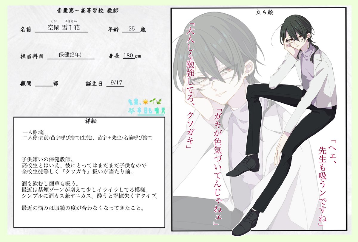 ( <a href="/Aohare_TL/">青葉、本日も晴天</a> )
教師枠での参加失礼します、よろしくお願いします！
※訂正により再投稿

 #あおはれ_CS 
 #あおはれ_教師