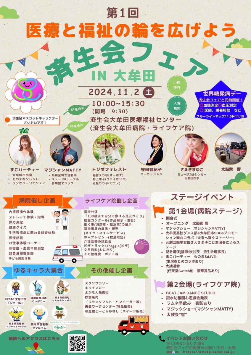 Trio_Forest's tweet photo. 🎶済生会フェア in 大牟田🎶
2024年11月2日(土) 出演させていただきます☺️
演奏は13:00頃からの予定です✨

他にも沢山の催し企画がございます🙌🏻
是非いらしてください🩺🎻🎹🎤🥁🎵

https://t.co/fqHPcqOv6w https://t.co/NpbkpRGJt5