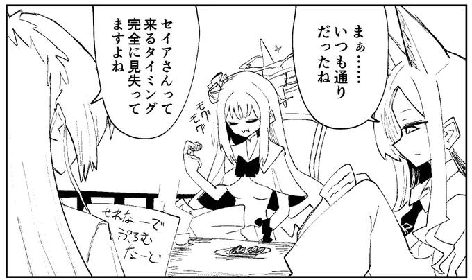 感想戦 
