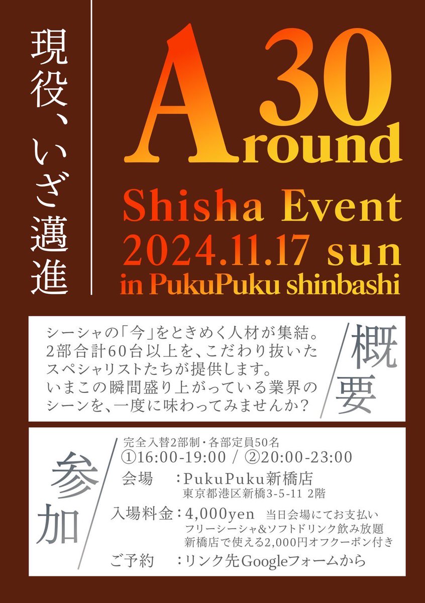 ibu_lowiq's tweet photo. 【A30シーシャ交流会のお知らせ】
大変お待たせしました！！！
11/17(日)に2部制で行います🙏

今回は25~34歳を対象としたイベントになっております😇
超豪華プレイヤーも沢山来ます💪

皆様のご応募お待ちしております🙇‍♂️

↓応募はこちらのフォームから↓
https://t.co/Cs6VrUoxdG https://t.co/0GsGK4SDS7
