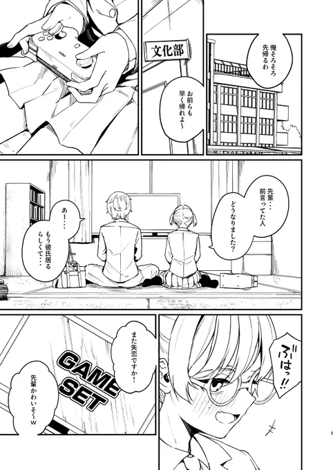 悪友と一線超えちゃう話① 