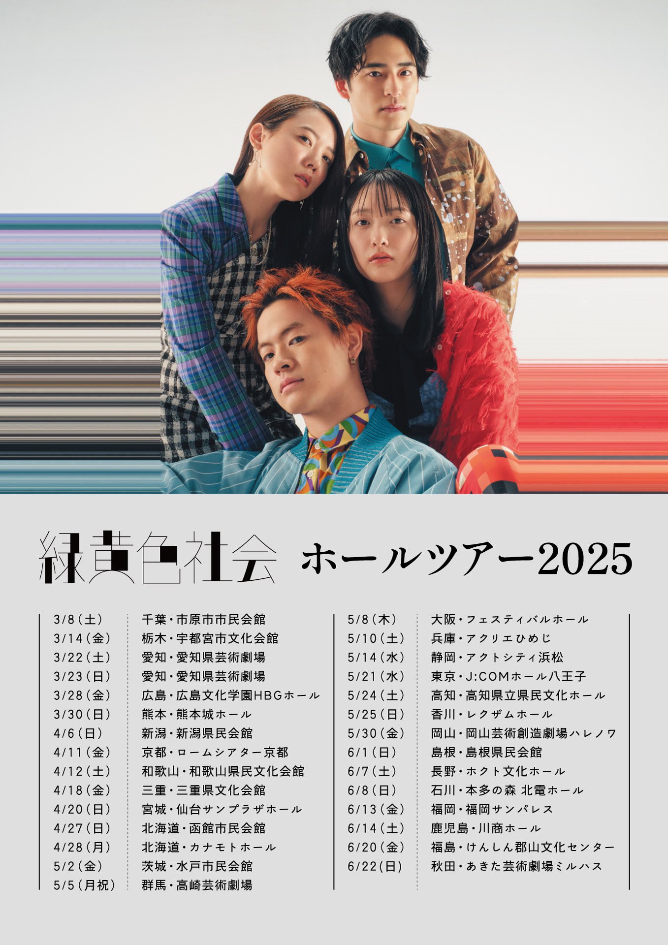 緑黄色社会 | . Thank you!! 2025.5.10 Channel U tour 2025