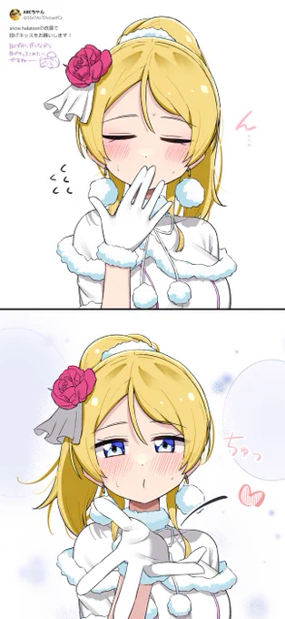 スノハレえりち～🎉
#絢瀬絵里生誕祭2024 