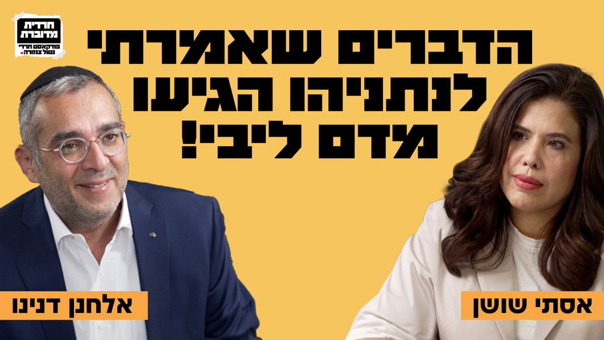 הדברים שאמרתי לנתניהו הגיעו מדם ליבי!
רב אלחנן דנינו, אביו של אורי דנינו ז"ל שנרצח בשבי חמאס, על השכול, נתניהו עסקאות שיכלו להציל חטופים, הביקורת כלפי השלטון, ועוד.

יוטיוב
bit.ly/3C0BSc6

ספוטיפיי
spoti.fi/3NvkTBx

אפל
apple.co/3NwrYSc