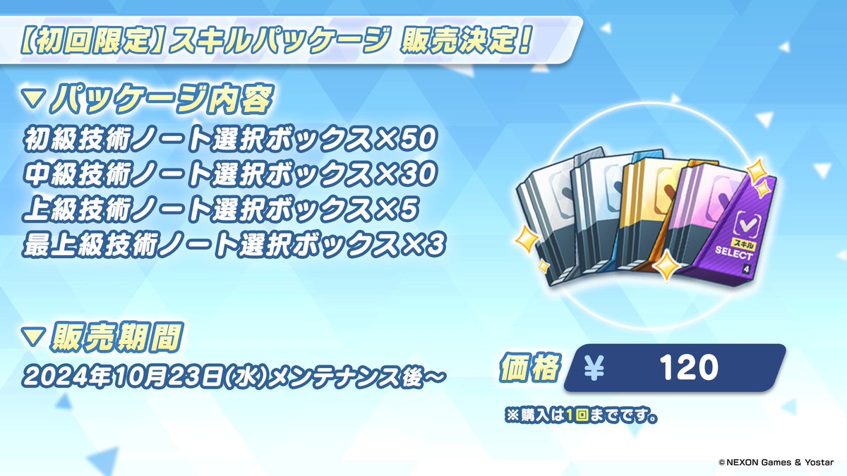 新情報⑤‐3】 最後に初回限定のパッケージを紹介しますね！！ こちらの