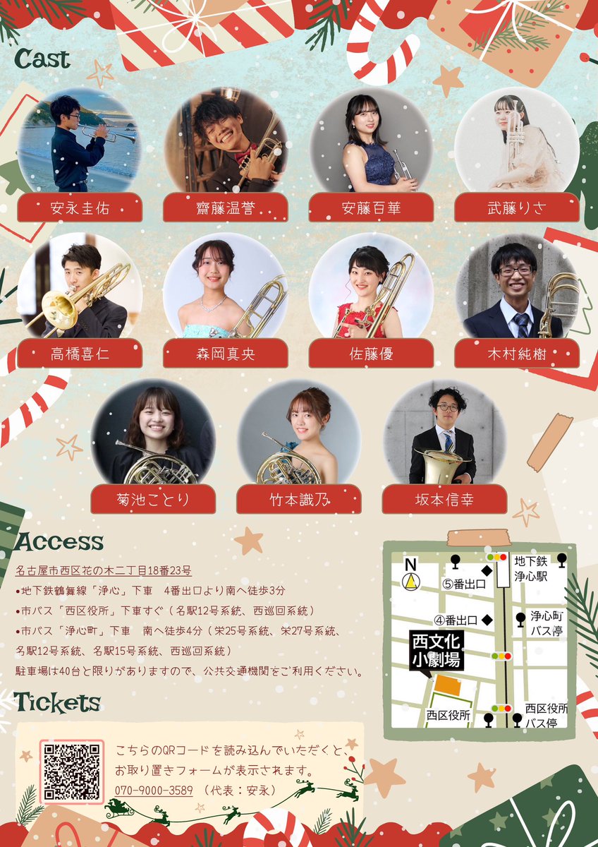 tp_Borscht's tweet photo. ご無沙汰しています！

12月20日(金) 開場:18:00 開演:18:45
名古屋市西文化小劇場にて、金管十重奏の演奏会をやります！
今日より丁度2ヶ月後の忙しい時期になりますが、是非足をお運び頂けますと幸いです🙇

チラシに記載の電話番号、DMなどでも受け付けております‼️
何卒宜しくお願い致します！ https://t.co/UUGzOX34ib