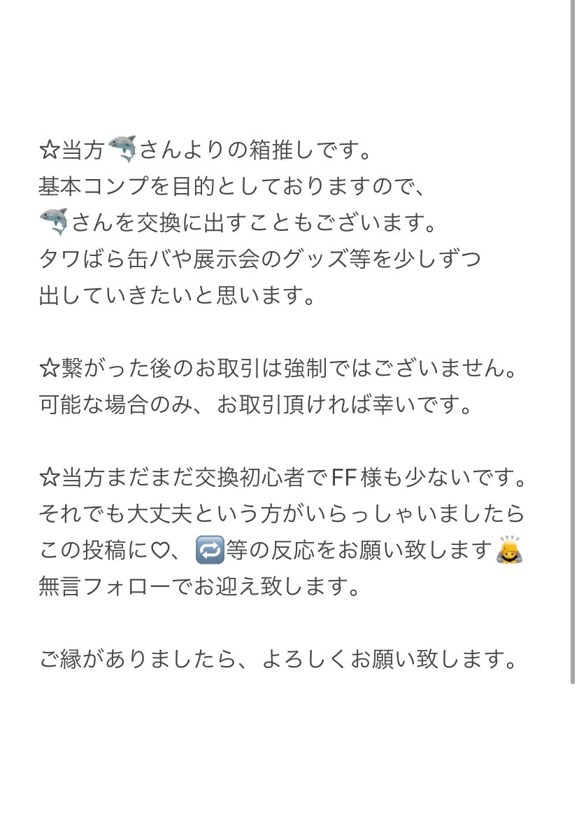 くいな【交換垢】 tweet media