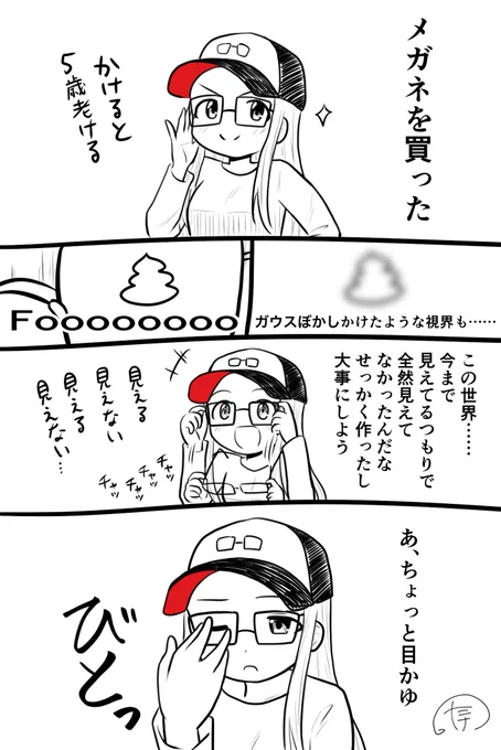 日記
眼鏡、ほんとはあんまかけたくない 