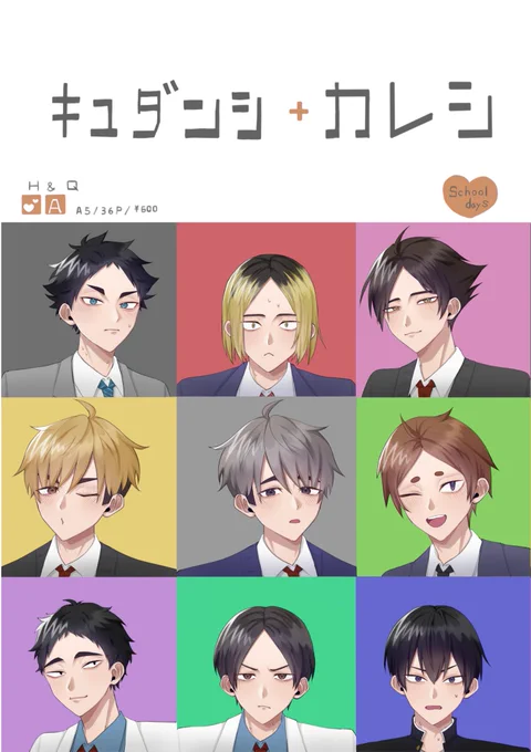 【10/27 RTS!! 新刊サンプル】

キュダンシ+カレシ/??P/A5/全年齢
登場キャラ▶︎マツカワ アツム オサム アカアシ スナ ツキシマ ケンマ コモリ カゲヤマ クニミ

⚠️某古の夢本のオマージュ本です⚠️

ツリーに新刊部数アンケート繋げてます。購入を希望される方はご協力お願いします🙇‍♀️ 