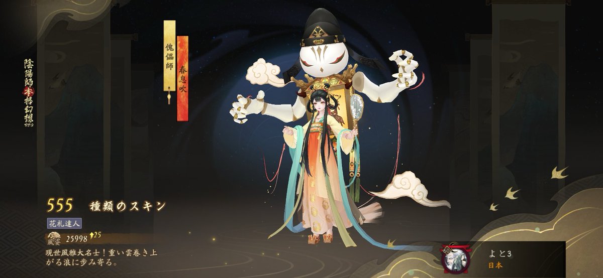 #陰陽師 現世風雅大名士！重い雲巻き上がる浪に歩み寄る。。私の555つ目のスキンです！