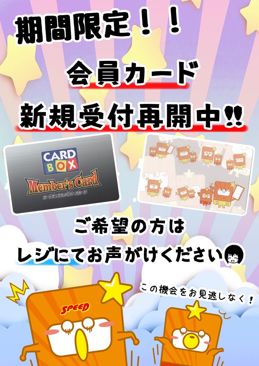 会員証発行再開のお知らせ〉 長らくお待たせしました会員証の発行