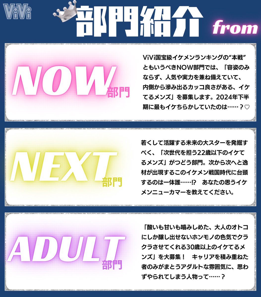 Vivi国宝級イケメンランキング 2024下半期』 オンラインくじ 増子敦貴