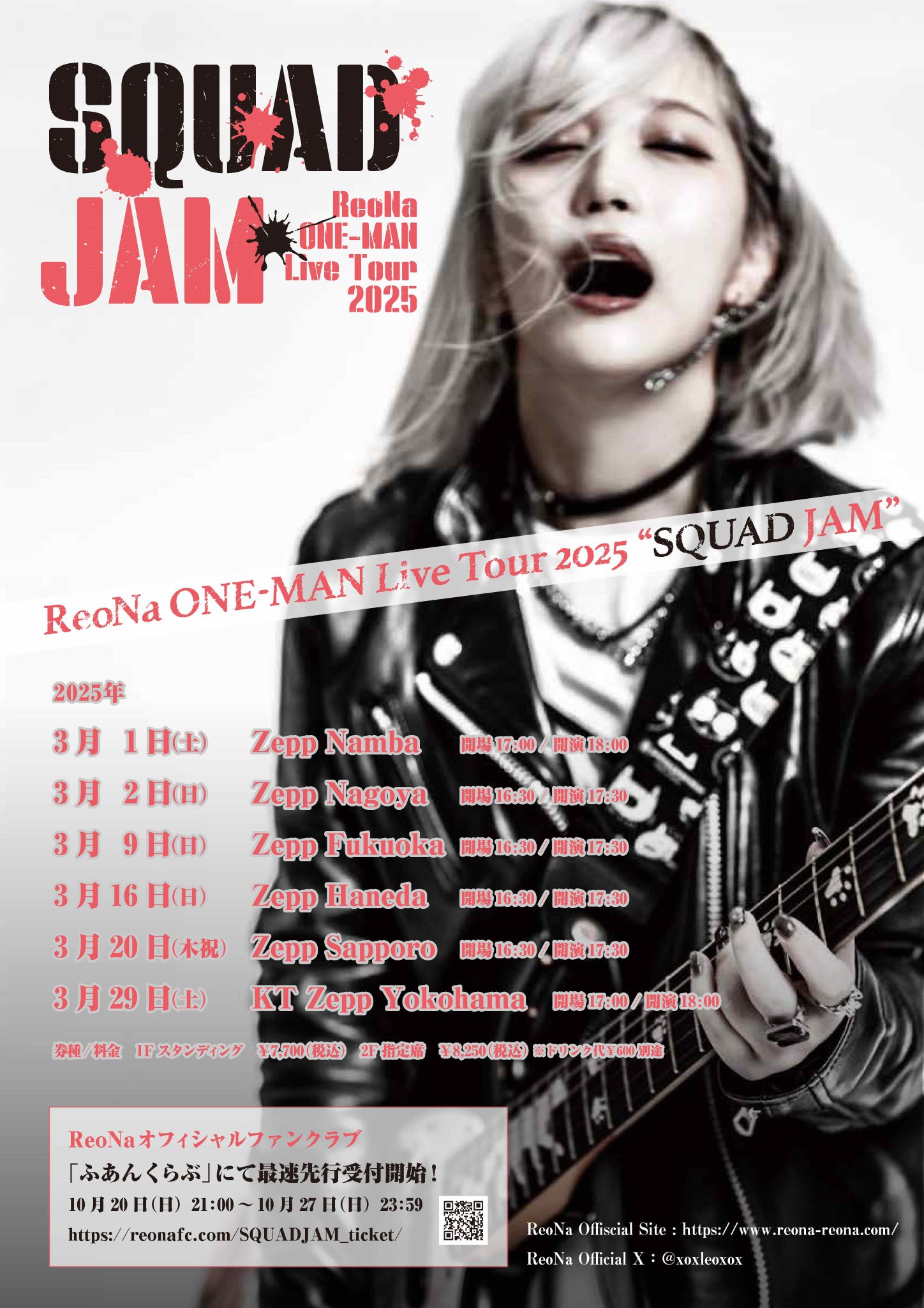 ReoNa SQUAD JAM　会場限定グッズ、特典セット ふあんくらぶ