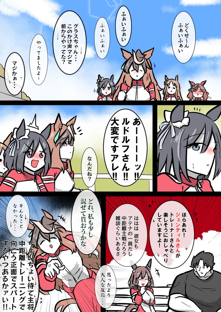 密談ドンナ #ウマ娘 