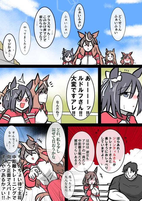 密談ドンナ #ウマ娘 
