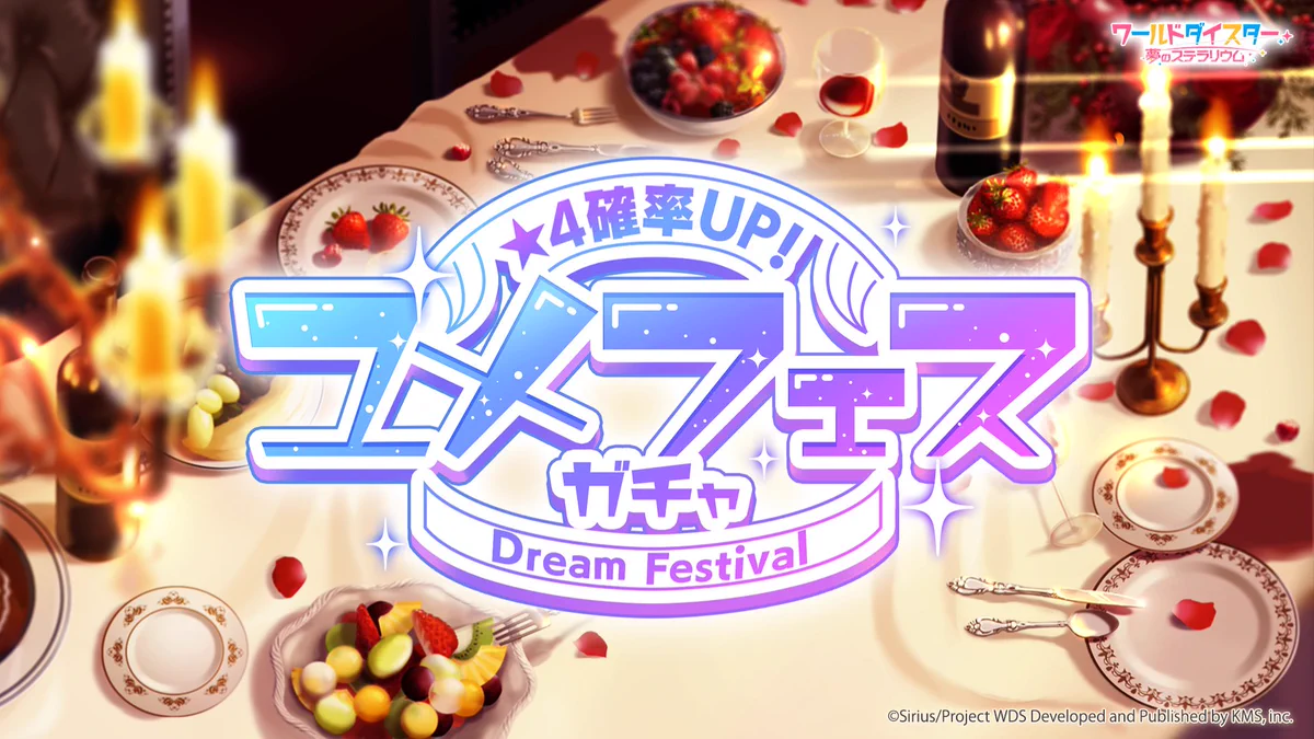 ワールドダイスター 夢のステラリウム (ユメステ) 公式 on X: 