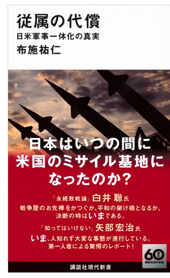 yurikalin's tweet photo. まさに米軍に占領されている状況。
「基地権密約」によって、
日本(全土・全空域・全領海)が、
全土基地方式で米軍に支配されています。
また、「指揮権密約」によって、
戦争を始める主権も終わらせる主権も、
日本にはありません。
「日米同盟強化」という
米軍に隷従するしか能のない自民党政権の間案では、
日本は生き延びることは不可能!
政権交代しかない!!!