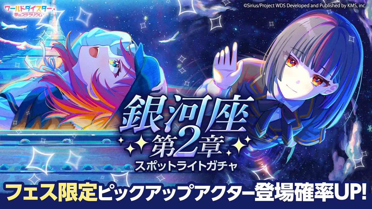 ワールドダイスター 夢のステラリウム (ユメステ) 公式 on X: 
