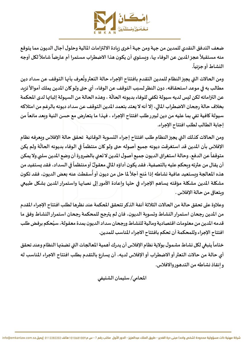 shslsh's tweet photo. #قضاء #محامي #الافلاس 
التسوية الوقائية حماية https://t.co/ITqGuSfioE