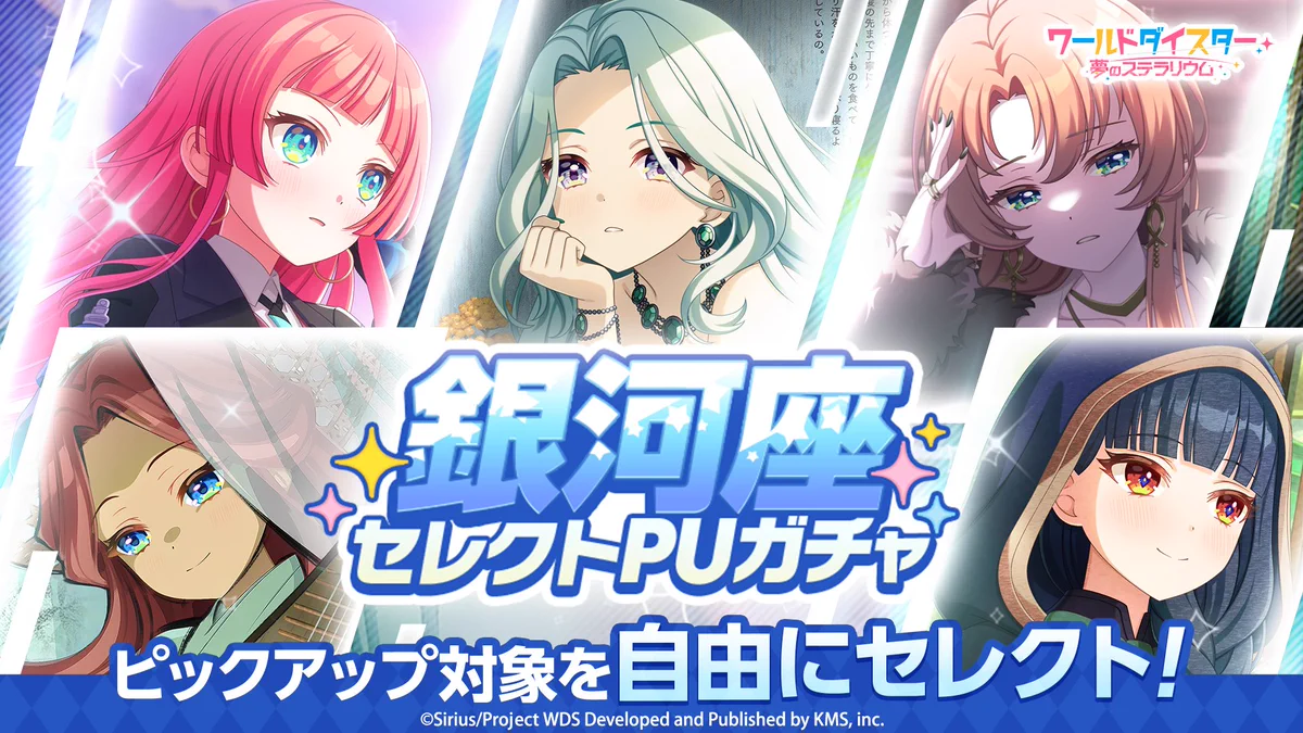 ワールドダイスター 夢のステラリウム (ユメステ) 公式 on X: 