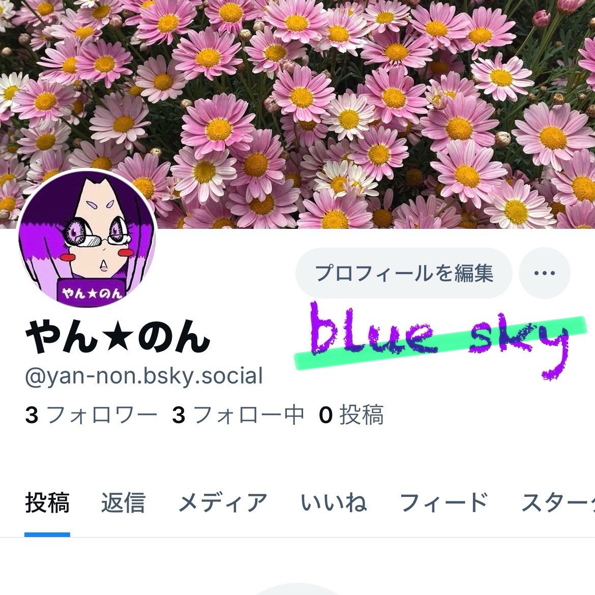 【やん★のん】 tweet media