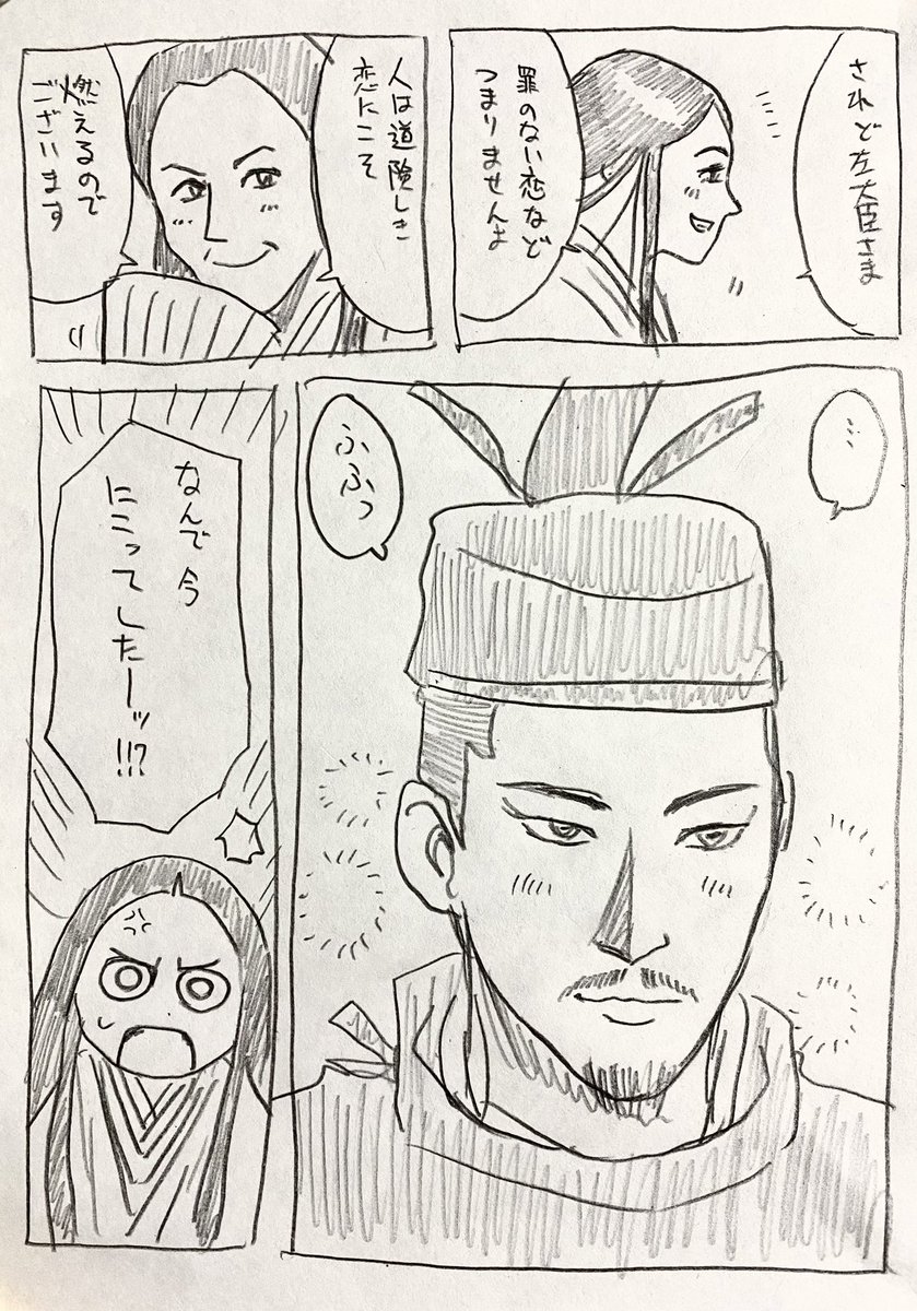 道長ー!今なんでニコッてしたーッ!!?
#光る君へ
#光る君絵 