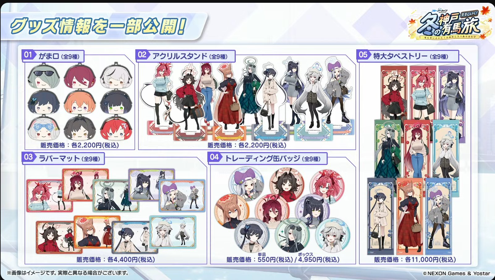 ブルーアーカイブ ブルアカ スタンプラリー 神戸 ミナ タペストリー