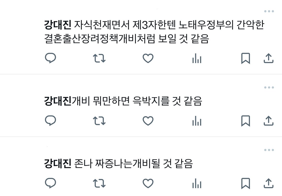 대진준기성 강대진개비 트윗