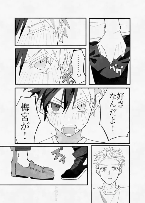うめさく
あしこしさん(@gdvh6364_WB )のご本、「夏の終わりに二人は」を拝読し僭越ながらファンアートを描かせて頂きました!ひと夏の甘酸っぱいうめさくを読みたい方はぜひぜひ手にとって読んでみてくださいませ!10/27のスパークにてゆきのさん(@stellamocchi )東6め41aで委託されてますのでぜひ! 