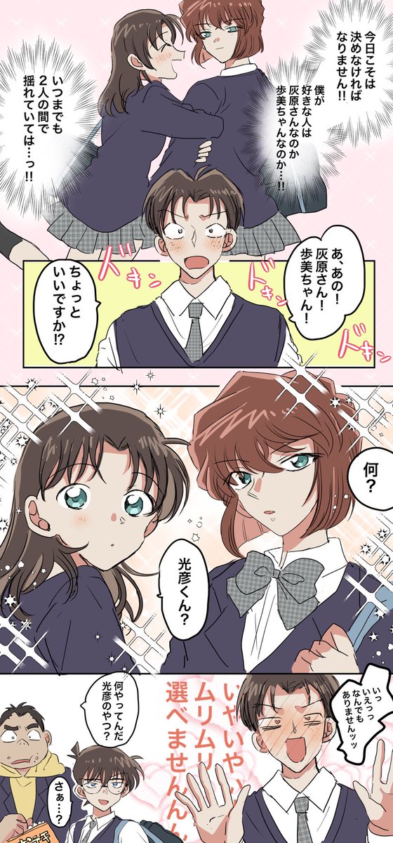 beeemaru02's tweet photo. 光彦の苦悩（成長if） https://t.co/vFisZdI9EV