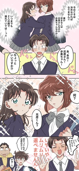 光彦の苦悩(成長if) 