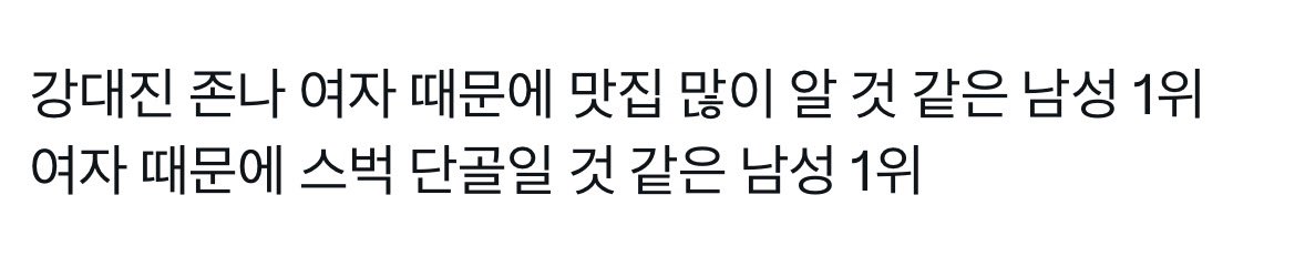 gnod_dong's tweet photo. 이건 서울마초강대진트윗 모음 https://t.co/AInWkHj7B6