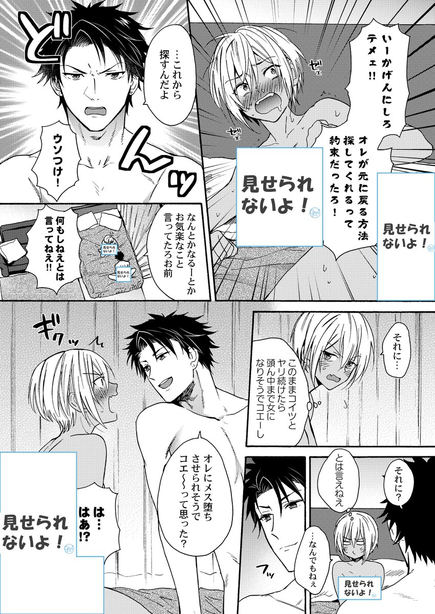 女体化した親友が男に戻ったけど変わらずヤってみた(1/6) 