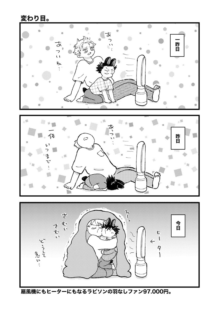 【モデルゴ×うさめぐ小話】「変わり目。」 