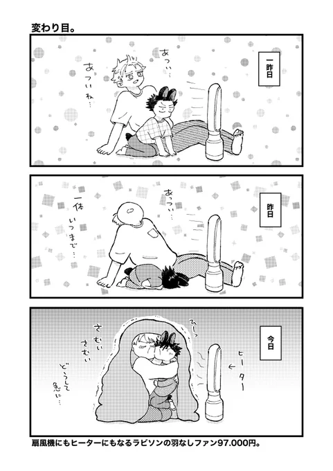 【モデルゴ×うさめぐ小話】「変わり目。」 