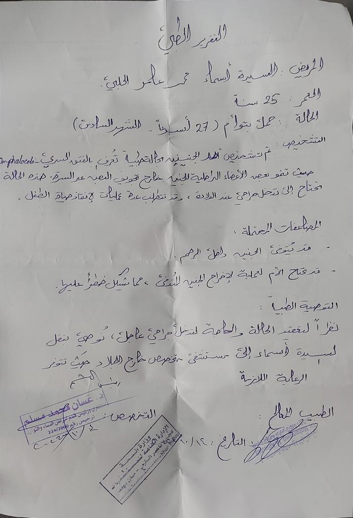This is an official report from Nasser Hospital, one of the few still operating in Gaza after the brutal assault. Our child urgently needs surgery abroad. Please share it—it could reach humanitarian organizations or journalists and help save our child's life.