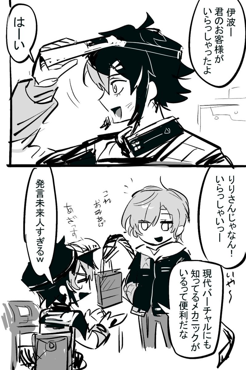 メカニックと未来人 
