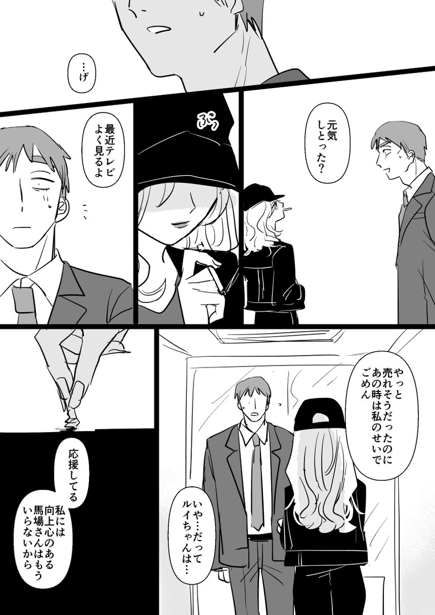 馬場ルイ 数年後 