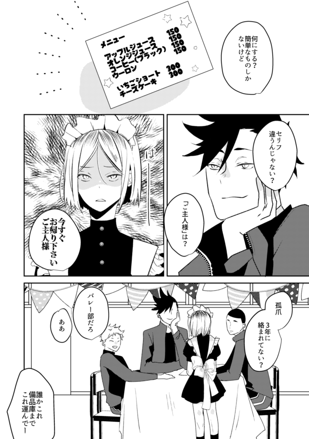 【黒研】新刊サンプル2【10/27SPARK】

『2-3模擬店メイド喫茶』🐈‍⬛🐈
🐯さん通販はじまりました、よろしくお願いします
https://t.co/UFpHTw00Pv
クロとメイド研磨のハッピー本です。
頭からっぽにしてお楽しみいただければ～✨

(1/2) 