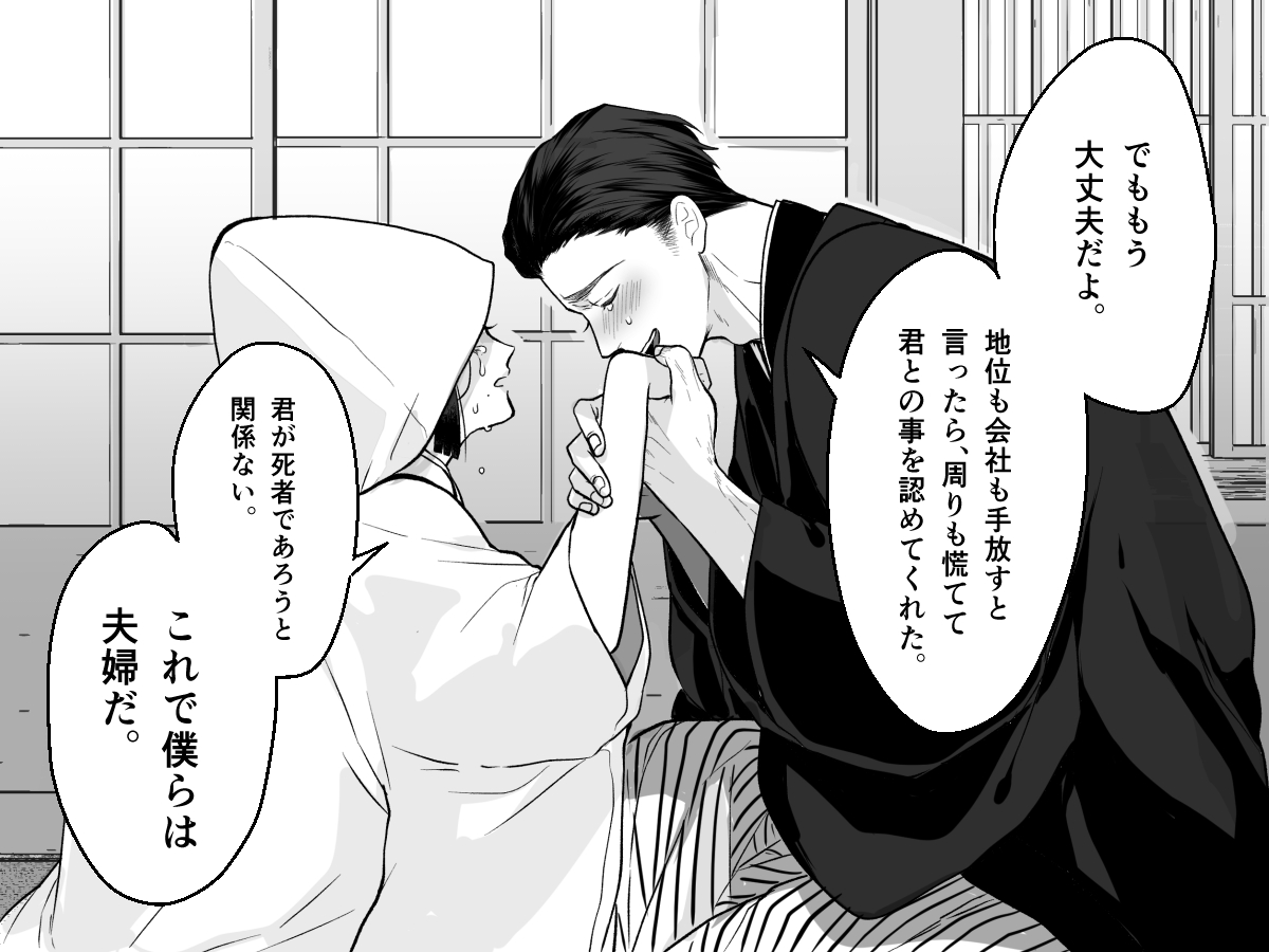 冥婚 