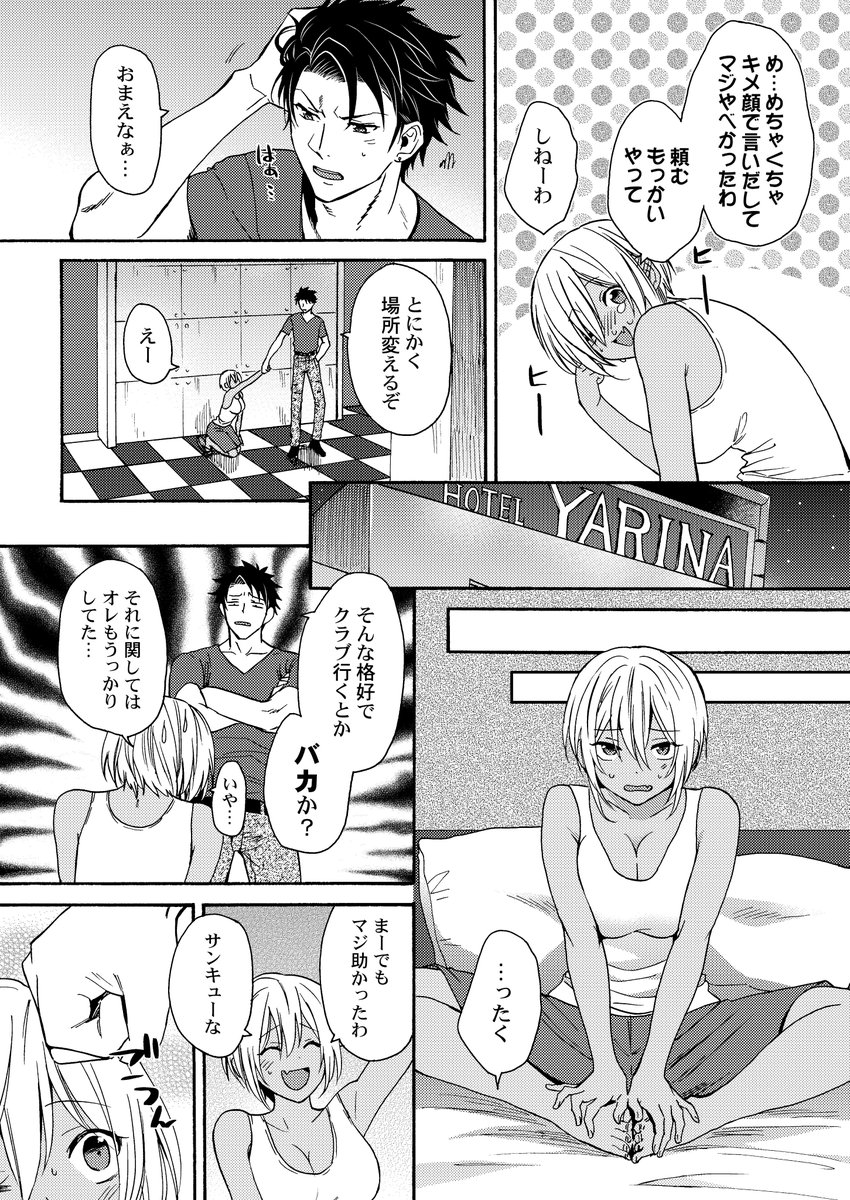 女体化した親友が男に戻ったけど変わらずヤってみた(2/6) 