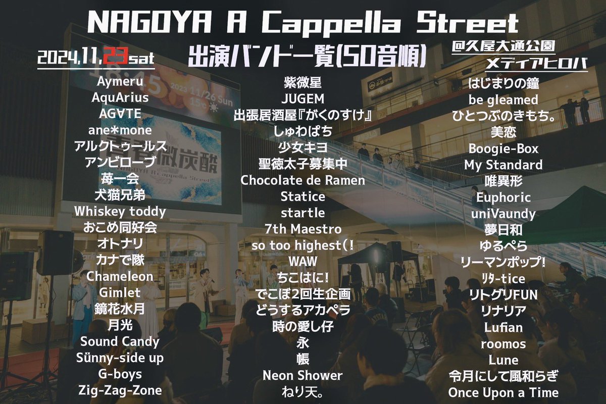 nago_ppella's tweet photo. ✨秋のナゴペラ 出演バンド公開✨

▼11月23日(土) &amp; 24日(日)
10:30〜20:00
@久屋大通公園 メディアヒロバ

《 全125組出演 》
24日のみゲストあり✨

#ナゴペラ #ナゴヤアカペラストリート https://t.co/Z7gOaoSRem
