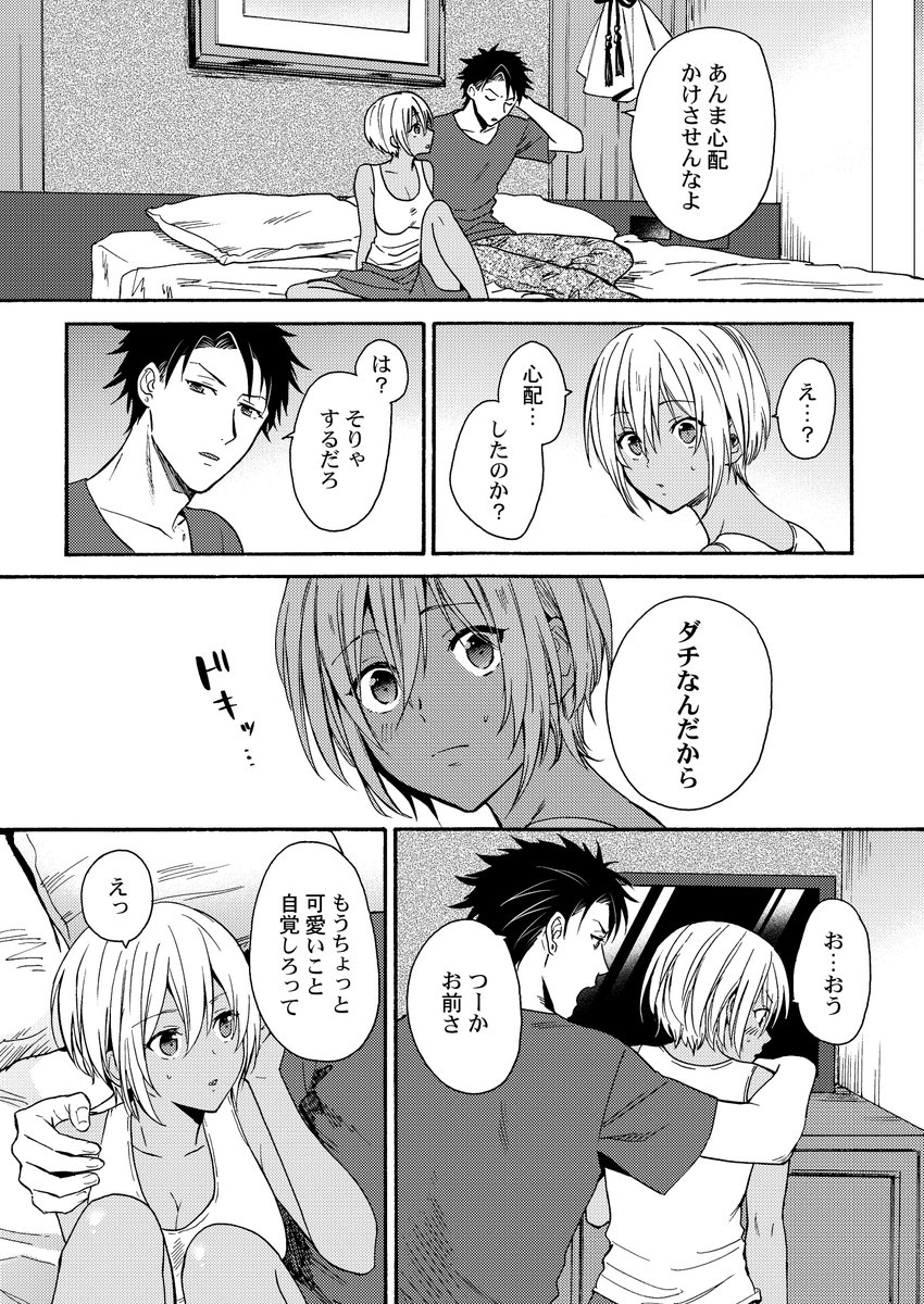 女体化した親友が男に戻ったけど変わらずヤってみた(3/6) 