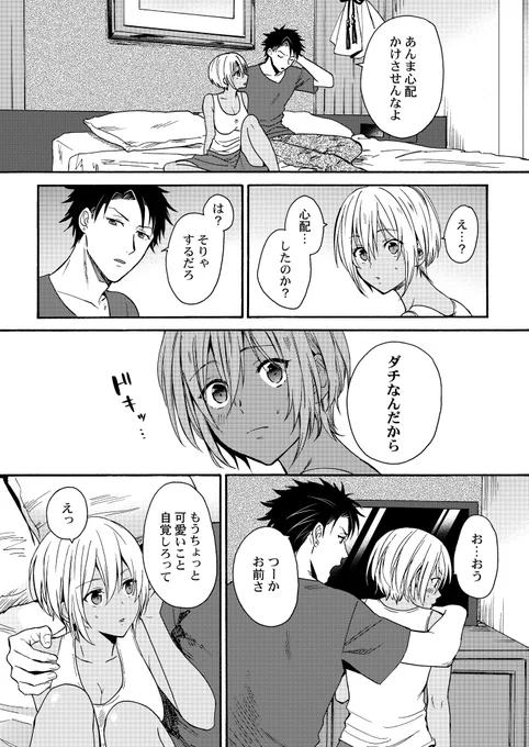 女体化した親友が男に戻ったけど変わらずヤってみた(3/6) 
