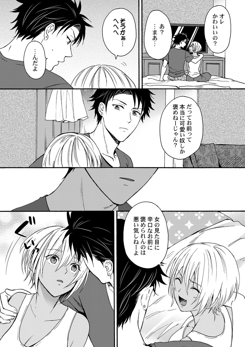 女体化した親友が男に戻ったけど変わらずヤってみた(3/6) 