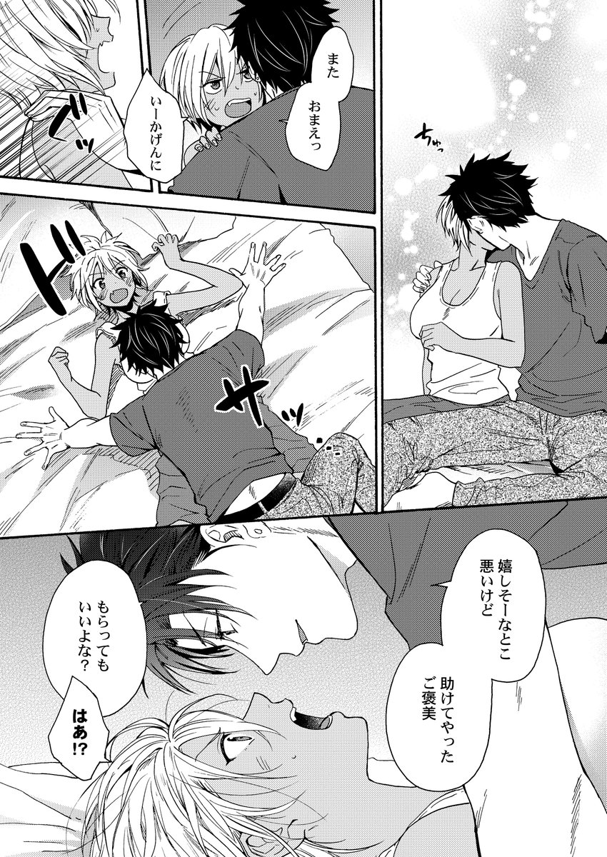 女体化した親友が男に戻ったけど変わらずヤってみた(3/6) 