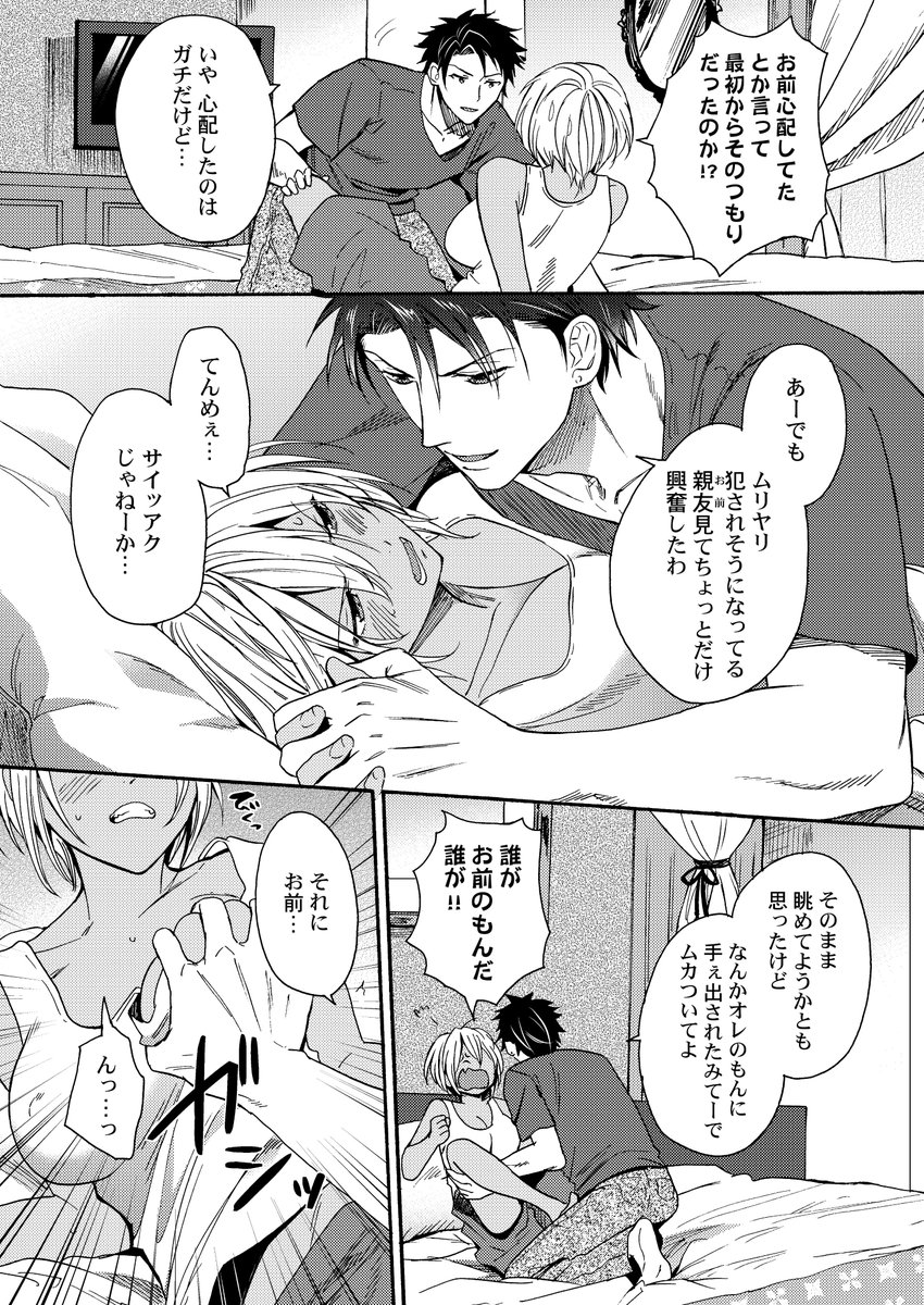 女体化した親友が男に戻ったけど変わらずヤってみた(3/6) 