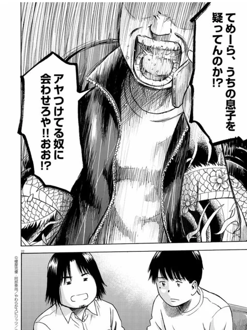 いじめ探偵最新話、やわらかスピリッツで配信されています。この刺青の男は一体…!?読んでもらえばわかります。コミックの方も好評発売中ですのでぜひ。
https://t.co/3GG8pwZipV 